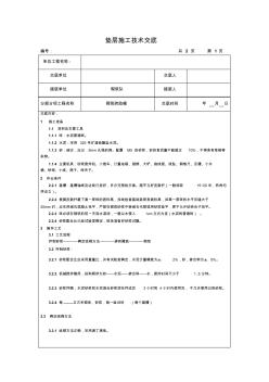 施工现场砖胎模施工技术交底