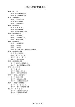 施工現(xiàn)場管理 (2)