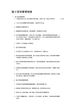 施工現(xiàn)場管理制度終