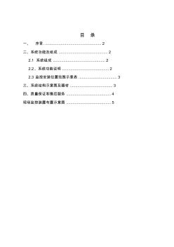 施工现场视频监控系统方案 (2)