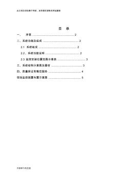 施工现场视频监控系统方案知识交流