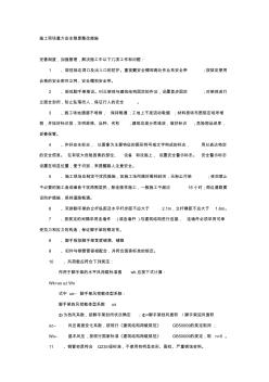 施工现场重大安全隐患整改措施