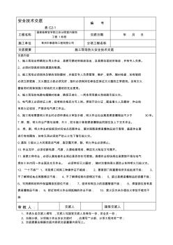 施工现场防火安全技术交底