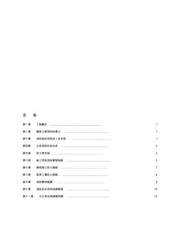 施工现场防火专项方案 (2)