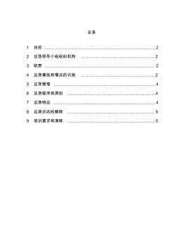 施工現(xiàn)場防火應急預案