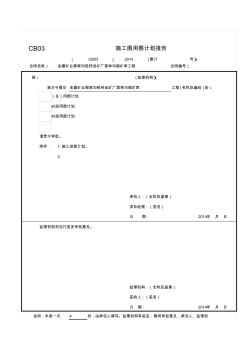 施工用圖計(jì)劃表