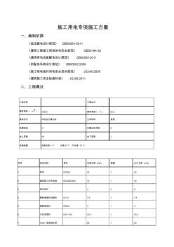 施工用电专项施工方案 (4)