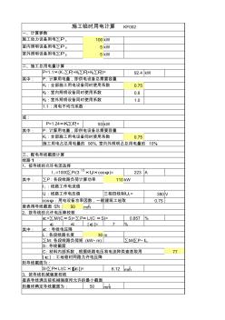 施工用电计算 (2)