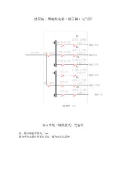 施工用电配电箱电气图 (2)