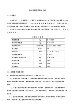 施工电梯专项施工方案002