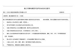 施工电梯及塔吊顶升加节安全技术交底书资料