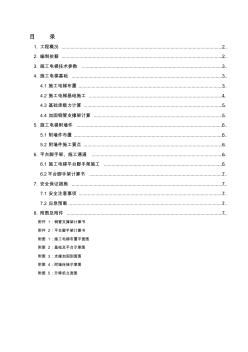 施工电梯基础专项施工方案资料