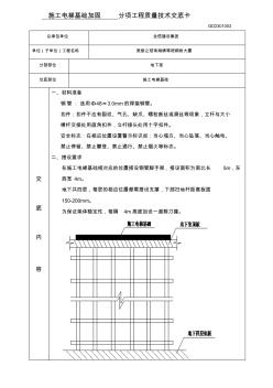 施工电梯基础分项工程质量技术交底卡