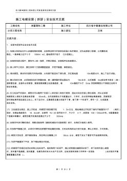 施工電梯安拆安全技術(shù)交底