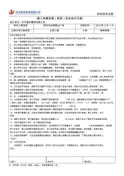 施工電梯安裝安全技術(shù)交底5