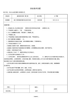 施工电梯操作安全技术交底