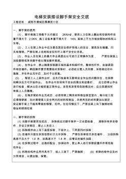 施工電梯腳手架安全技術(shù)交底[1]