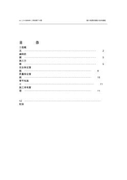 施工电源安装施工技术措施