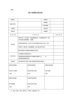 施工电梯验收表教案资料