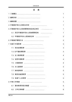 施工的环境保护专项方案设计