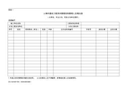 施工管理人员台账