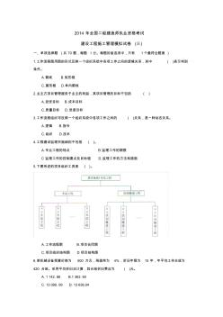 施工管理模拟试卷教学文案