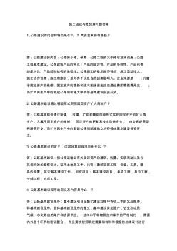 施工组织与概预算习题答案