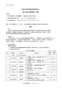 施工组织及概预算