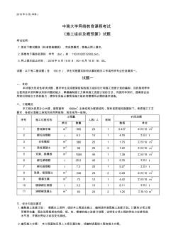 施工组织及概预算答案