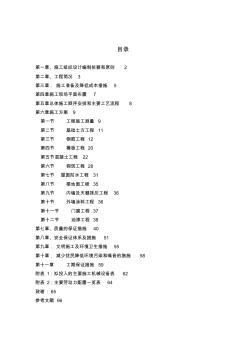 施工组织技术方案正文