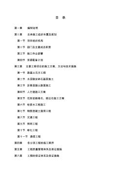 施工組織方案(網(wǎng)絡(luò)圖)(道路工程)