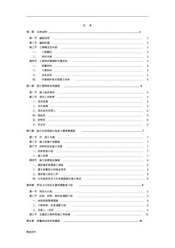 施工组织方案五方对讲