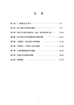 施工組織設(shè)計(變配電工程)