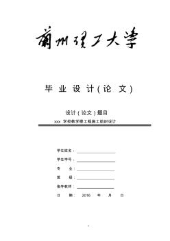 施工组织设计(含网络图、平面图、横道图等)