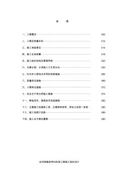 施工组织设计(市政道路)