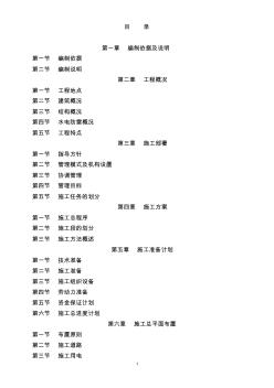 施工組織設計(廣本)(1)