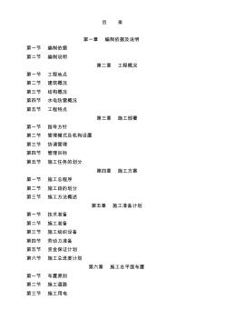 施工組織設(shè)計(jì)(廣本)