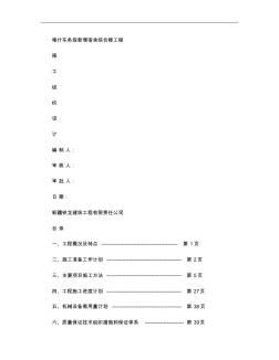 施工组织设计(库想、车辆段)(精)