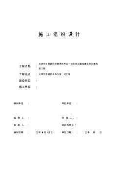 施工組織設(shè)計(jì)(建業(yè))(最終)