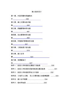 施工组织设计(攸县坪田水闸除险加固工程) (2)