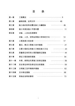 施工组织设计(新)