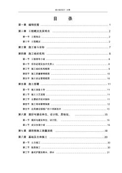 施工组织设计(方案)某大学体育馆工程