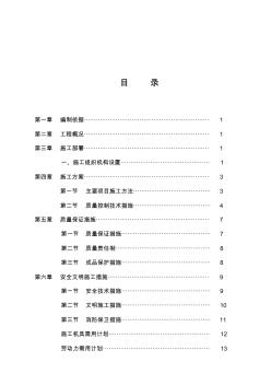 施工组织设计(方案)绿洲家园电安工程施工组织设计.