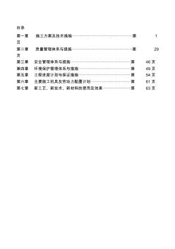 施工组织设计(暗标)