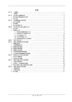 施工組織設(shè)計(jì)(消防工程)