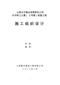 施工組織設(shè)計--CFG樁基工程