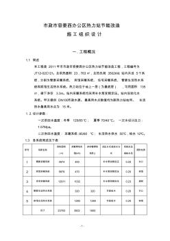 施工组织设计--热力站