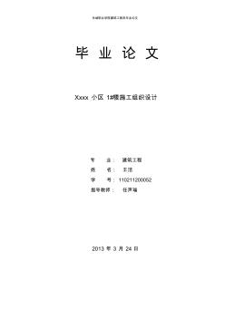 施工組織設(shè)計_建筑技術(shù)畢業(yè)論文_畢業(yè)論文