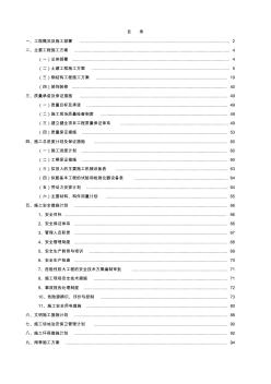 施工組織設(shè)計(jì)—工業(yè)廠房建設(shè)項(xiàng)目