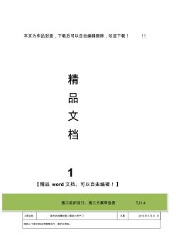 施工组织设计、施工方案审批表 (2)